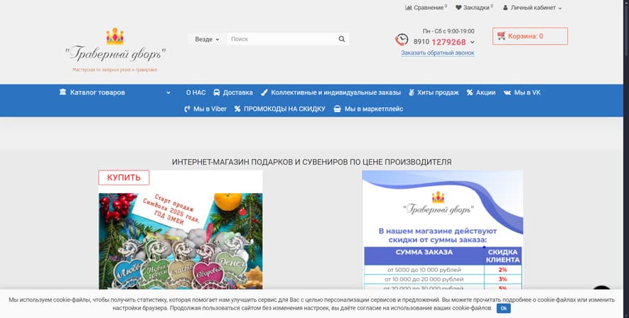 Graverdvor-nn.ru - мастерская Подарков и сувениров