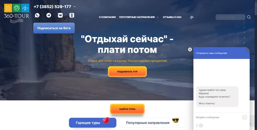 360-tour.ru - Туристическое агентство