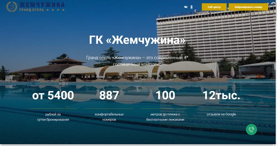 Sochi-zhemch.ru - Гранд Отель Жемчужина