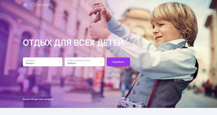 Consola.me - Сервис бронирования отдыха в России
