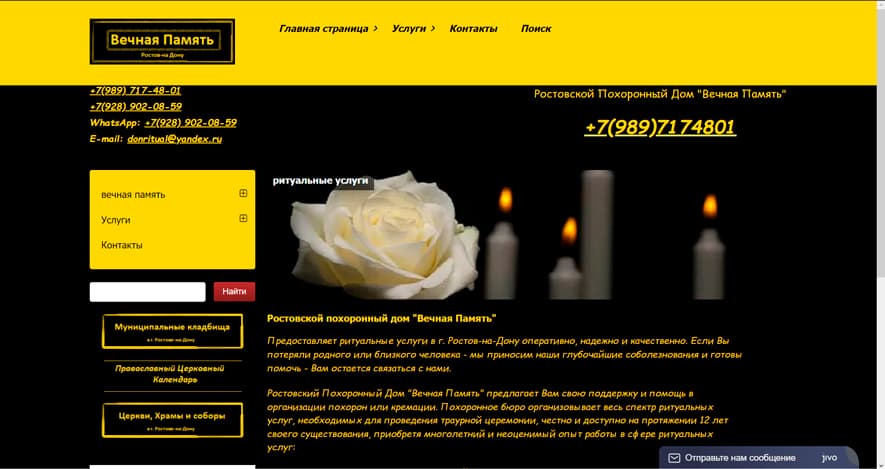 Donritual.ru - ритуальные услуги