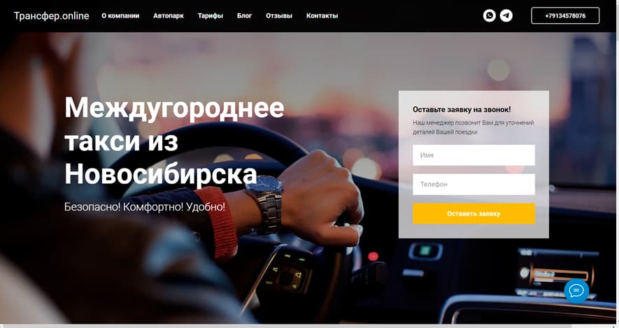 Трансфер.online - Междугороднее такси в Новосибирске