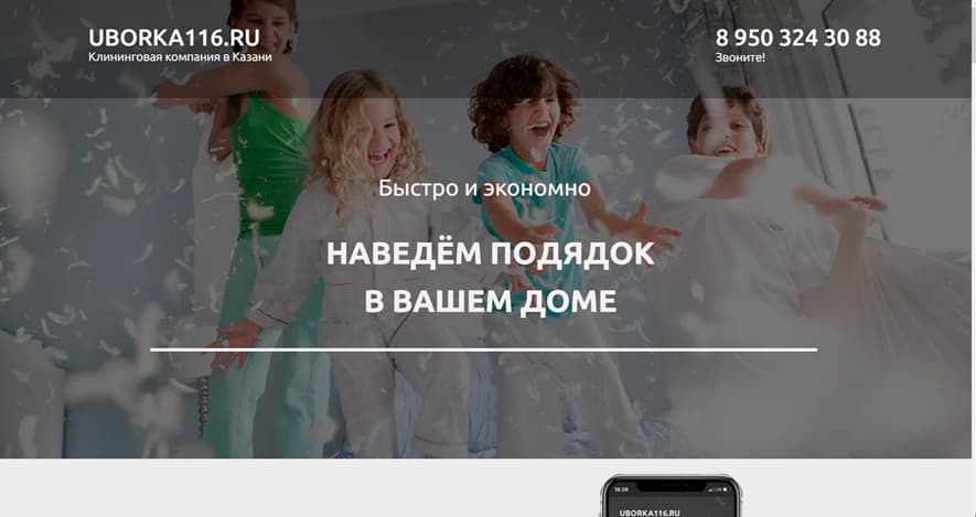 Uborka116.ru - Уборка квартир и домов в Казани