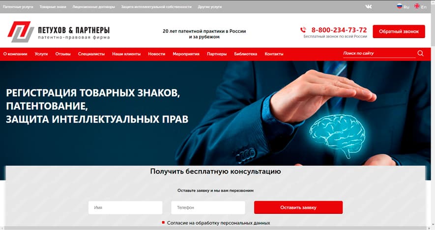 I-petuhov.ru - Петухов и Партнеры - патентно-правовая фирма