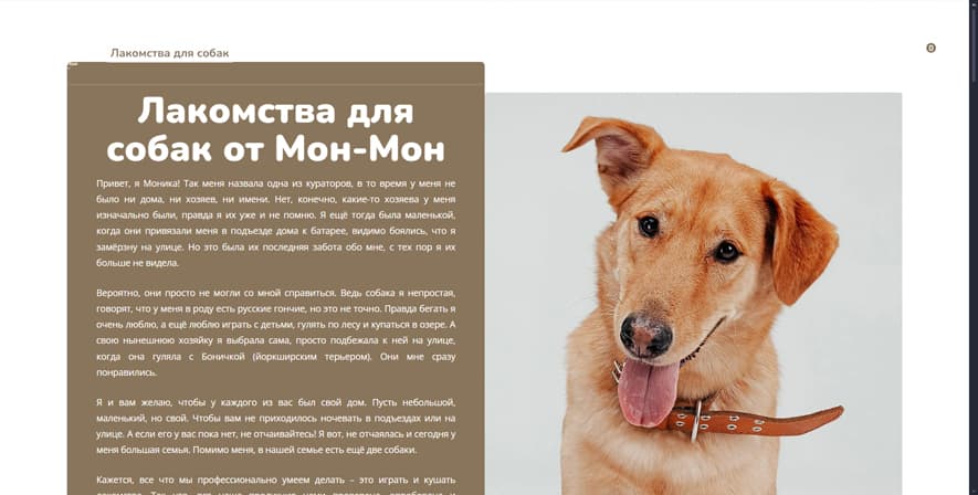 Mon-mon.shop - Мон-Мон - лакомства для собак