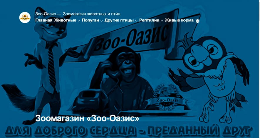 Zoo-oasis.ru - Продажа экзотических животных и птиц